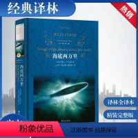 译林出版社《海底两万里》精装版 [正版]海底两万里骆驼祥子七年级必读书原著译林出版社