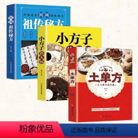 全3册[土单方+祖传秘方+治大病] [正版]民间实用土单方土方子书中草药民间祖传小方子实用中医养生大全书籍