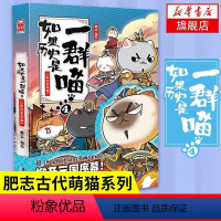 如果历史是一群喵第4册《东汉末年篇》 [正版]品牌如果历史是一群喵全套第12345678910册肥志萌喵系列知识漫画第一