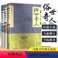 冯骥才作品之《俗世奇人》全三册 [正版]俗世奇人全三册冯骥才原著原版完整版五年级必读《作家出版社》