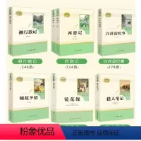 人民教育[朝花+镜花+猎人+湘行+白洋淀+西游上下册]全套6本 [正版]朝花夕拾人民教育出版社七年级必读课外书镜花缘猎人