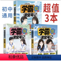 学霸课堂笔记《语文+数学+英语》3本 初中通用 [正版]2023年新版学霸课堂笔记初中语文数学英语物理化学道德与法治历史