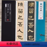 [正版]汉隶张迁碑 名家碑帖近距离临摹字卡(米字格高清全文放大本+原碑拓本)张迁碑隶书书法毛笔练字帖 附简体旁注 崇文