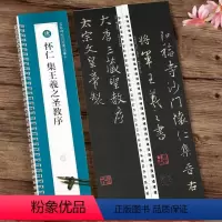 [正版]怀仁集王羲之圣教序 名家碑帖近距离临摹字卡(1卷全文)原帖放大本全文放大附简体旁注 王羲之行书书法毛笔练字帖