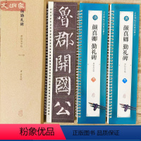 [正版]颜真卿颜勤礼碑 名家碑帖近距离临摹字卡(3卷原帖全文米字格)颜楷勤礼碑颜体楷书书法毛笔练字帖 附简体旁注 崇文