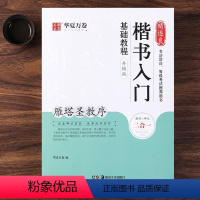褚遂良楷书入门教程雁塔圣教序 [正版]褚遂良楷书入门基础教程《雁塔圣教序》升级版教程+碑帖 扫码看视频教学讲解 褚体楷书