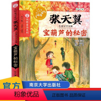 南京大学出版社《宝葫芦的秘密》张天翼-原著 [正版]宝葫芦的秘密张天翼原著完整版三四年级必读课外阅读书上下册《南京大学出