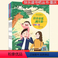 21世纪出版社《读读童谣和儿歌全套4册》李宏声著 [正版]读读童谣和儿歌和大人一起读李宏声 21二十一世纪出版社 书号