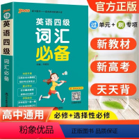 英语四级考试《英语四级词汇》 [正版]2023年新版英语四级考试英语四级词汇初中高中PASS18绿卡图书《辽宁教育出