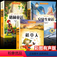 3年级上学期[安徒生+格林+稻草人]=3本 [正版]安徒生童话格林童话稻草人三年级上册必读课外书《哈尔滨工业大学出版社》