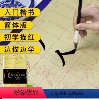 [正版]楷书初学描红:简体版 字帖 沁园春雪作品页 大字描红宣纸楷书入门书法临摹练习字帖 湖北美术出版社