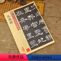礼器碑 [正版]礼器碑 彩色本 传世碑帖精选第二辑 汉隶隶书书法毛笔临摹练习字帖 原碑拓本拓片真迹还原 字帖 湖北美术