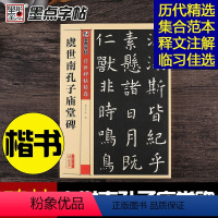 虞世南孔子庙堂碑 [正版]虞世南孔子庙堂碑 彩色本 字帖传世碑帖精选第三辑 楷书书法毛笔临摹字帖练习 原碑原帖真迹还原附