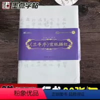 [正版]兰亭序宣纸描红 赠作品页赠毛毡 王羲之行书抄经本学生临摹宣纸毛笔入门 书法练习描红毛笔字帖 字帖