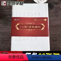 [正版]心精宣纸描红 赠作品页赠毛毡 抄静本学生成人小楷临摹宣纸毛笔入门 书法练习描红毛笔字帖 字帖