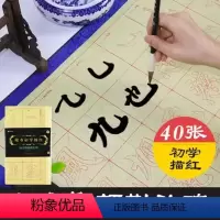 颜真卿颜勤礼碑初学描红 [正版]颜真卿颜勤礼碑 楷书初学描红 唐楷颜体毛笔书法入门宣纸毛边纸练习字帖40张(赠作品页)