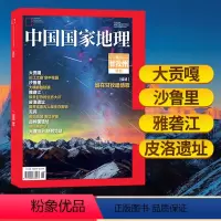[正版]中国国家地理杂志2022年增刊 四川甘孜州特刊 丁真内页 谁在甘孜唱情歌 大贡嘎 大渡河上 文化地理知识景观自