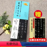 [正版]圣教序字字析 黄文新著 全视频讲解教学 原碑碑帖临摹单字教程附笔顺 近距离临摹字帖 怀仁集王羲之圣教序毛笔行书