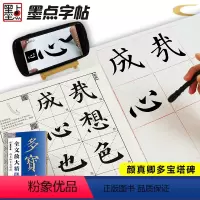 多宝塔碑 [正版]颜真卿多宝塔碑 全文放大本 清晰米字格高清修缮8开本 扫码视频教学基础教程书 颜体楷书书法初学入门毛笔