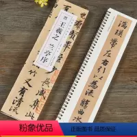 [正版]王羲之兰亭序 晋 经典碑帖临摹卡 近距离临摹字卡 行书书法毛笔练字帖原碑帖附简体旁注 安徽美术出版社