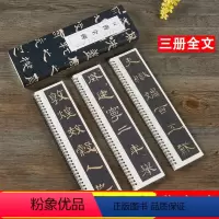 [正版]曹全碑 汉 经典碑帖近距离临摹卡全3册 汉隶隶书曹全碑原碑帖附简体旁注毛笔书法练字帖 安徽美术出版社