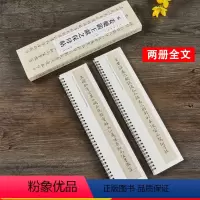 [正版]姜夔跋王献之保母帖 宋 经典碑帖近距离临摹卡 小楷楷书毛笔书法练字帖 成人临摹古碑帖 安徽美术出版社