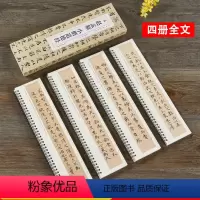 [正版]赵孟頫小楷道德经 元 经典碑帖近距离临摹卡 全4册 赵体小楷书书法毛笔练字帖原帖临摹 安徽美术出版社