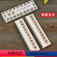 [正版]智永楷书千字文 隋 经典碑帖近距离临摹卡 全文共2册 原碑帖附简体旁注毛笔书法练字帖 安徽美术出版社