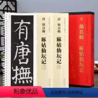 [正版]颜真卿麻姑仙坛记 传世碑帖大字临摹卡3册 近距离临摹字卡 全文放大本 颜体楷书书法毛笔字帖 高清原碑拓本印刷