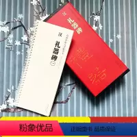 [正版]礼器碑 传世碑帖大字临摹卡4册全文 近距离临摹字卡 全文放大本 隶书法毛笔字帖 成人碑帖练字帖高清原碑拓本印刷