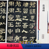 [正版]张迁碑 中国著名碑帖繁体旁注8开彩色高清全文放大本 汉代隶书书法毛笔书法字帖 孙宝文编 上海辞书出版社