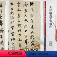 [正版]王铎临集字圣教序 中国著名碑帖 繁体旁注8开彩色节选高清放大本 行书书法毛笔字帖 孙宝文编 上海辞书出版社
