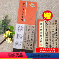 [正版]祭侄文稿字字析 唐永平著 全视频讲解教学 原碑帖临摹单字教程附笔顺 近距离临摹字帖 颜真卿祭侄文稿 颜体毛笔行