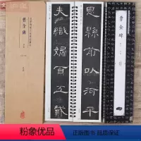 曹全碑 [正版]汉隶曹全碑 名家碑帖近距离临摹卡 原碑帖全文共2卷 隶书字卡附简体旁注临摹范本隶书书法毛笔练字帖