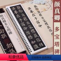 [正版]颜真卿多宝塔碑 黑龙江美术出版社 经典碑帖书法临摹字卡 1卷全文颜体楷书书法毛笔字卡练字帖