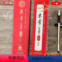 [正版]米芾行书集字春联 经典碑帖近距离临摹练字卡 43幅对联12个横批 行书毛笔书法字帖 附简体旁注 天津人民美术出