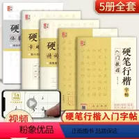 [正版]硬笔行楷字帖5本套 30天练字打卡诗词美文常用字临摹大学初中生女生男生练字帖成人楷书硬笔书法练字本钢笔字手写行