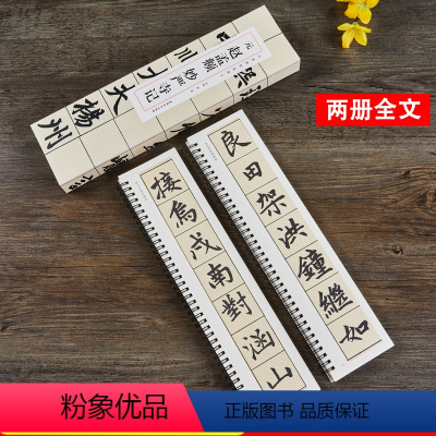[正版]赵孟頫妙严寺记 元 经典碑帖近距离临摹卡 赵体楷书毛笔书法练字帖 原帖拓本附简体旁注 安徽美术出版社