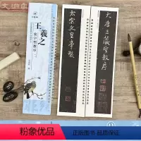 [正版]王羲之 集字圣教序 近距离临摹字帖练字卡 两册全文 怀仁集王羲之圣教序行书书法初学入门毛笔练字帖 弘蕴轩