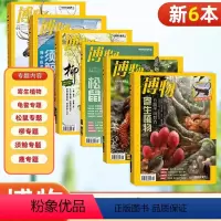 2024年1-6月[6本半年珍藏] [正版]博物杂志2024年1-6月 新期6本可选期数乌龟 须鲸 鹿 柳树 松鼠 附拉