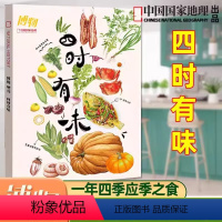 [正版]博物杂志2024年增刊 四时有味 端午红食 烹茶煨栗贺新秋 枝上青青秀可餐 青少年自然人文科普百科期刊图书籍