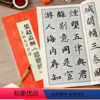 [正版]赵孟頫道德集字古诗 王勃五言 翰墨诗词大汇 扫码看视频 赵体楷书书法米字格毛笔字帖 安徽美术出版社