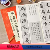 [正版]王羲之东方朔画赞集字古诗 白居易五言 翰墨诗词大汇扫码看视频 楷书书法米字格毛笔字帖 安徽美术出版社