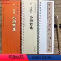 [正版]明 文徵明小楷精选 传世碑帖小楷临摹卡 全文1册盒装 草堂十志 太上老君说常清静 老子列传 小楷毛笔书法练字帖