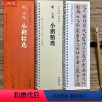 [正版]王宠 小楷精选 传世碑帖小楷临摹卡 全文1册盒装 王羲之乐毅论黄庭经孝女曹娥碑 线圈活页装订小楷毛笔书法练字帖