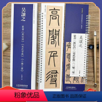 [正版]吴让之篆书 庾信诗 宋武帝敕 三乐三忧 经典碑帖近距离临摹练字卡 篆书1卷附简繁体旁注原碑帖毛笔书法字帖 天津