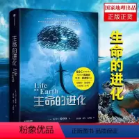 [正版]生命的进化 大卫·爱登堡 中国国家地理自然科普图书书籍 一部惊心动魄的地球生命演化史 出版