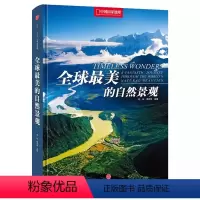 [正版]全球美的自然景观 (精装) 刘伉李志华著自然景观精美写真集 美丽的地球系列中国国家地理精装旅游旅行书籍 出版社
