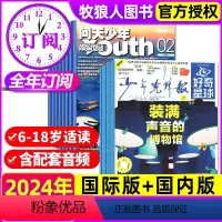 M[全年订阅2024年1-12月]好奇星球报纸48份+问天少年12期 [正版]1-4月全年/半年订阅好奇星球报纸/国
