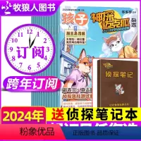 C[送侦探笔记本]跨年订阅2024年7月(创刊号)-25全年1-12月 [正版]7/8月全年/半年订阅神探迈克狐杂志